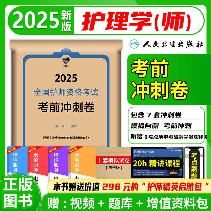 全国护师资格考试考前冲刺卷