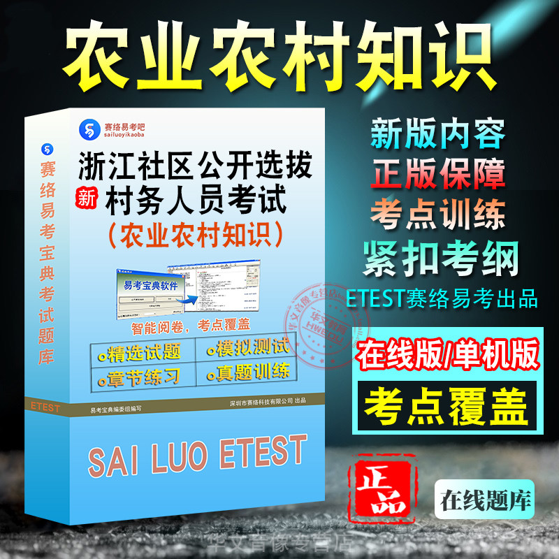 浙江社区公开选拔村务(申论)考试