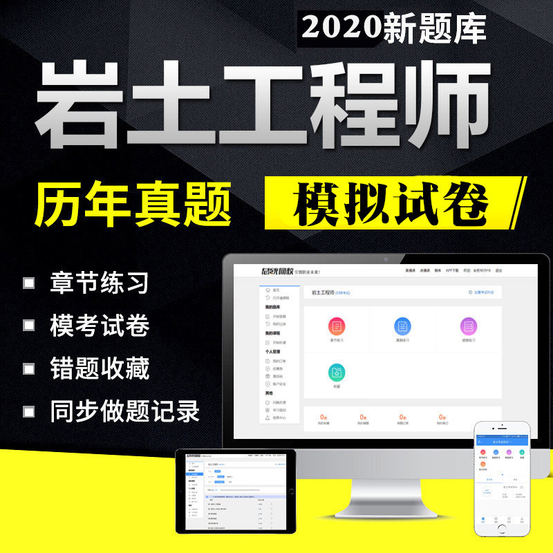 一级注册岩土工程师考试基础知识