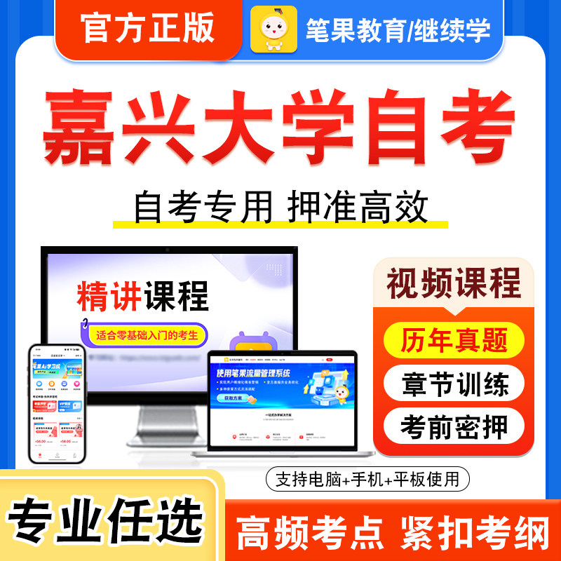 嘉兴大学自考本科专科考试