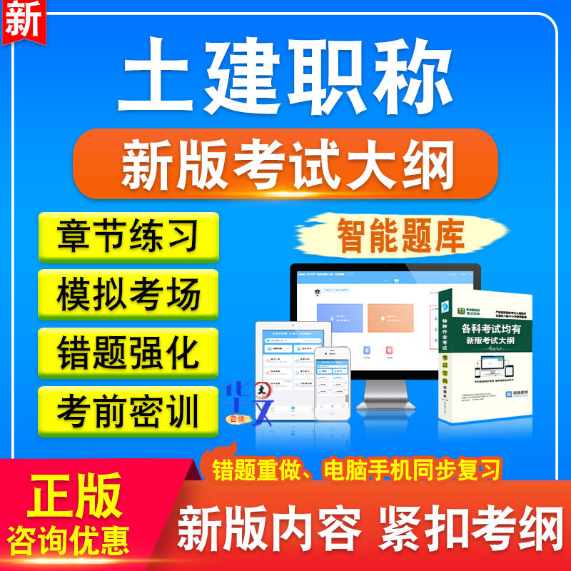 2026年土建初中级职称备考题库软件章节练习模拟卷习题非教材真题课程视频教材