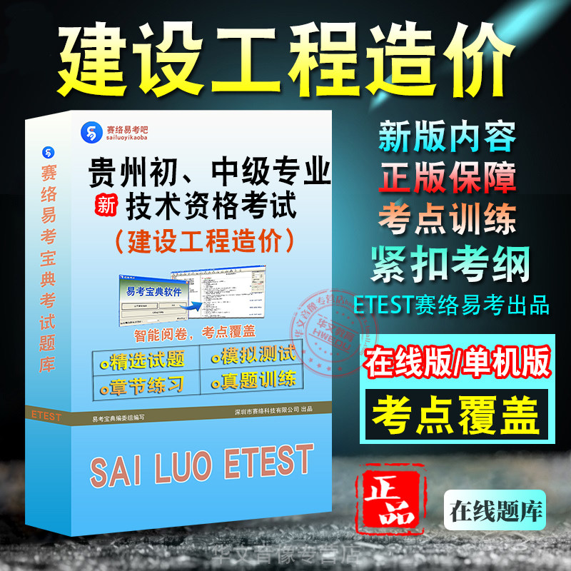 贵州(建设工程造价)资格考试