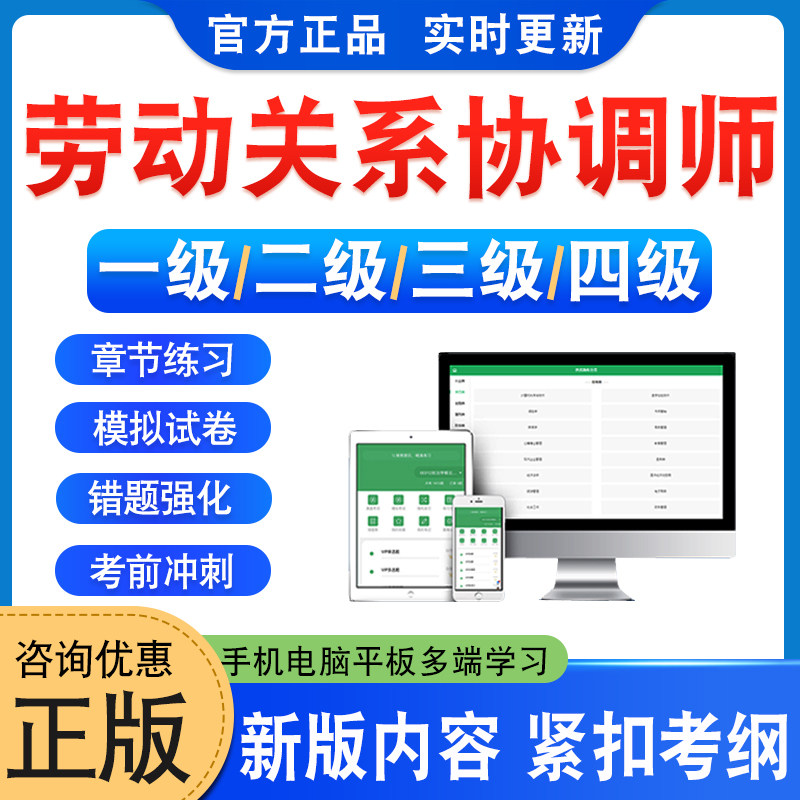 劳动关系协调师一二三四级考试