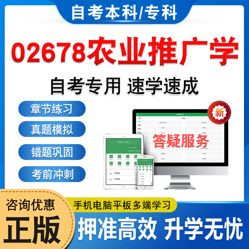 02678农业推广学自考本科专科