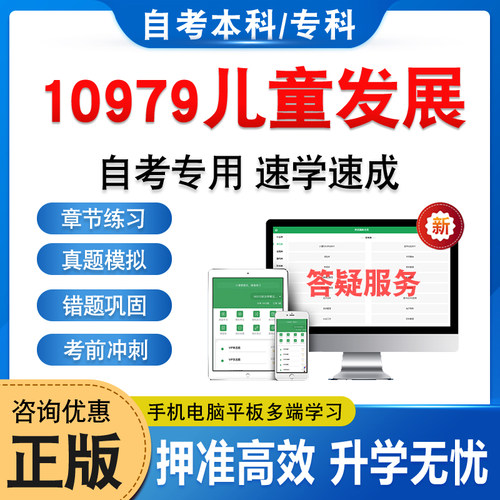10979儿童发展自考本科专科