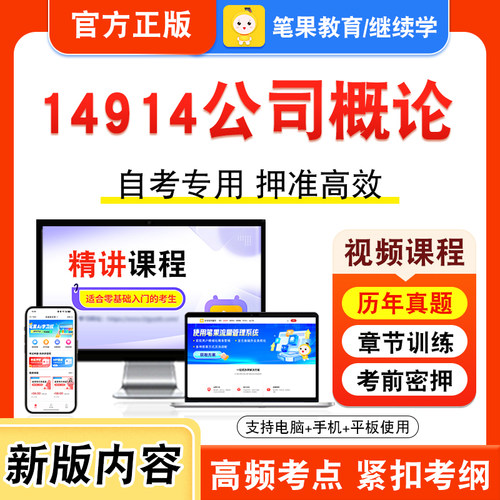 自考本科专科考试真题视频课程