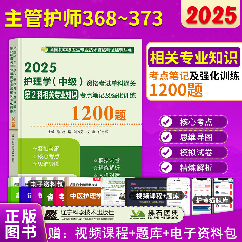 护理学中级资格相关专业知识考点