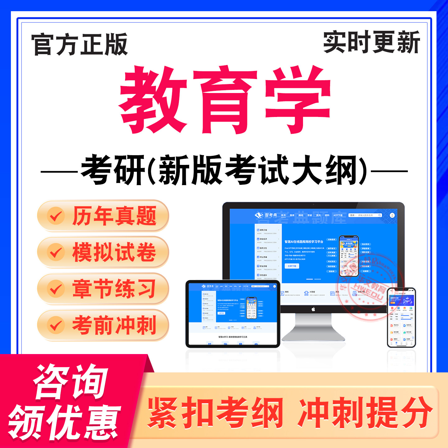 教育学考研考试题库资料