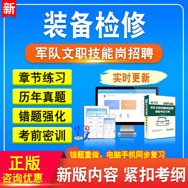 军队专业技能岗位文职人员招聘