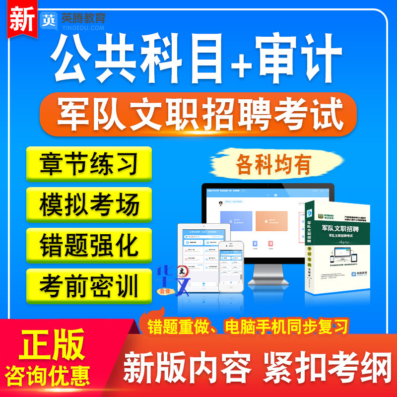 公共科目+审计军队文职招聘考试