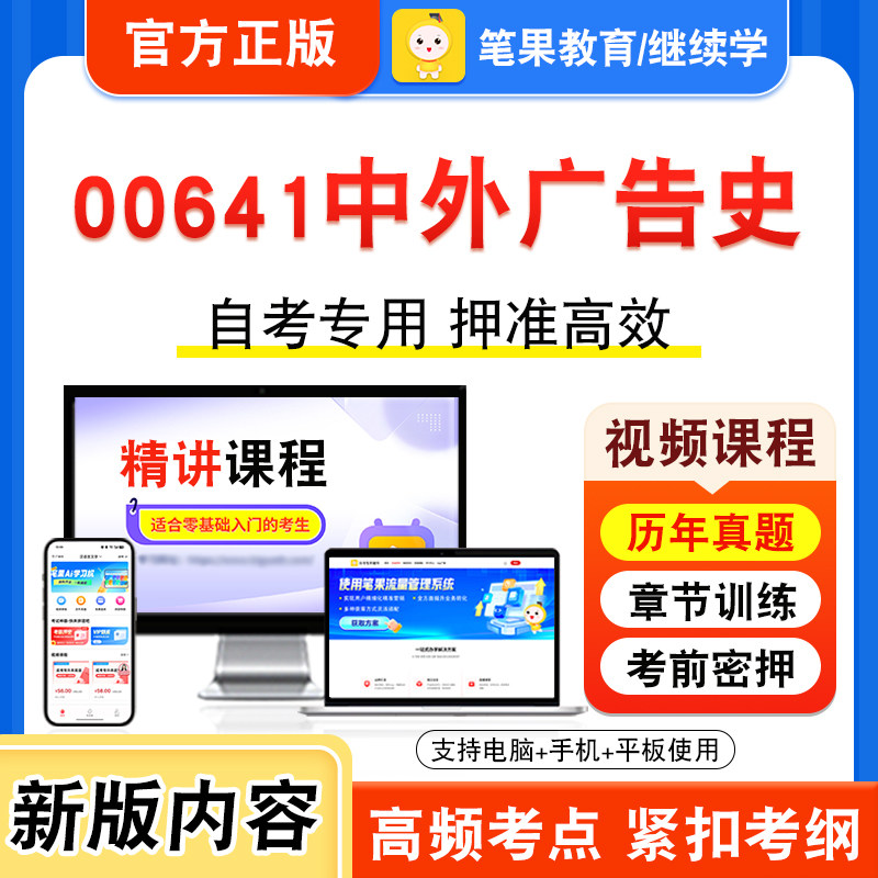 00641中外广告史自考本科专科