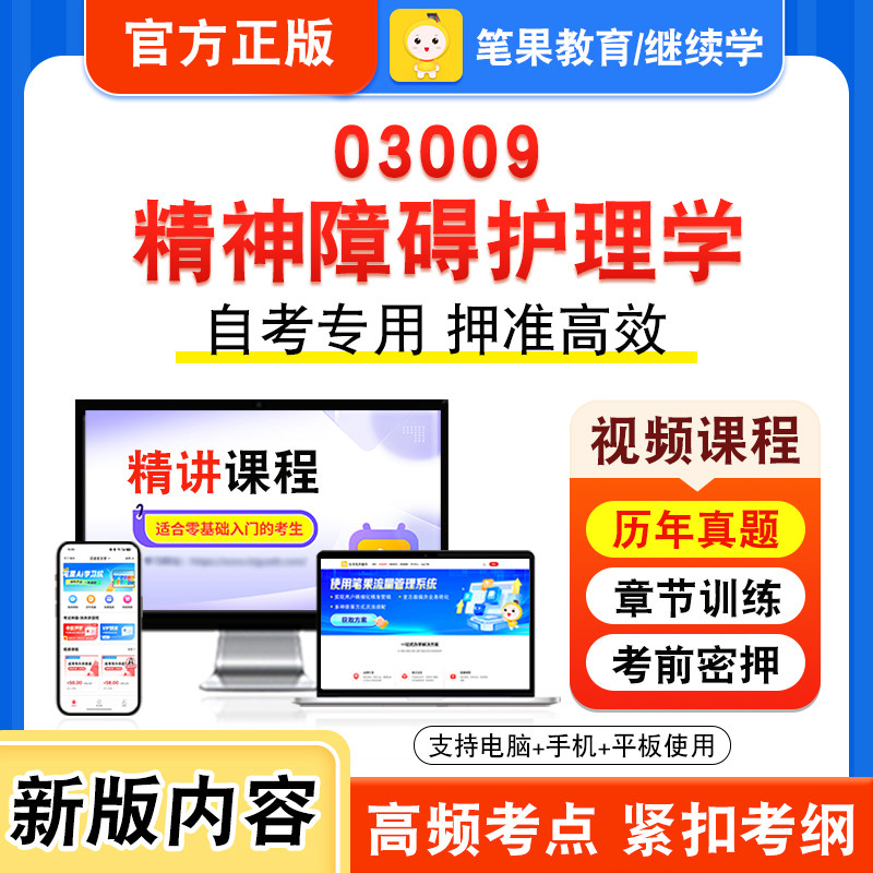 03009精神障碍护理学自考