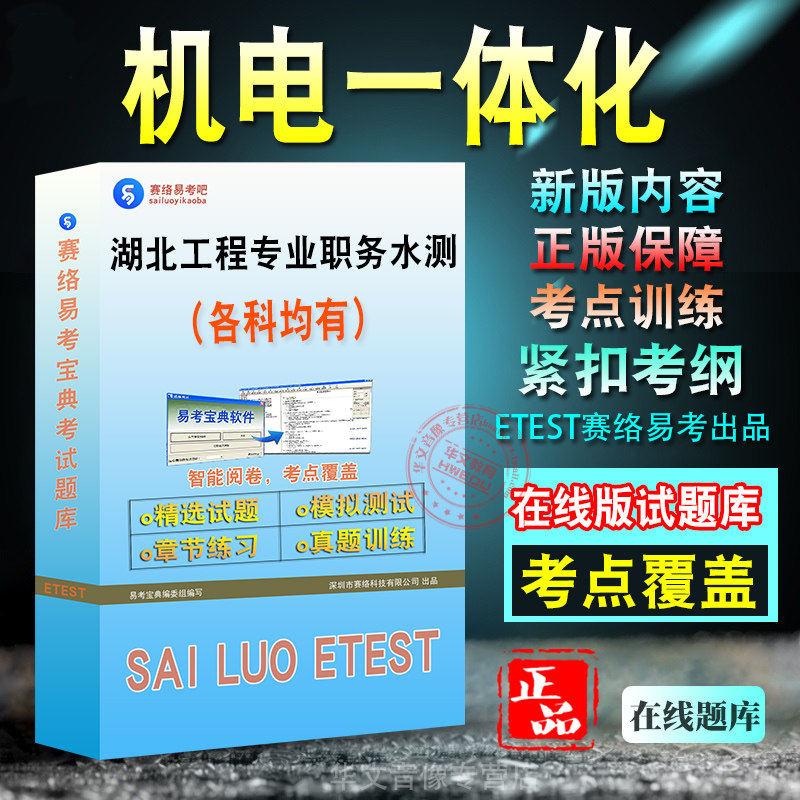 湖北省工程专业技术职务水测