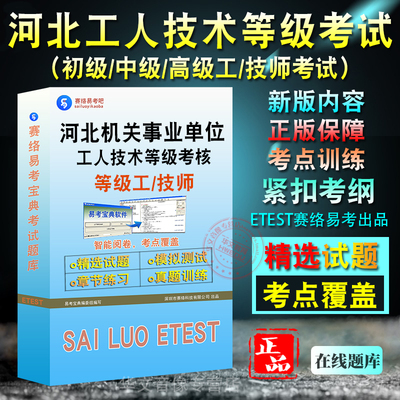 河北事业单位等级工考试题库模卷