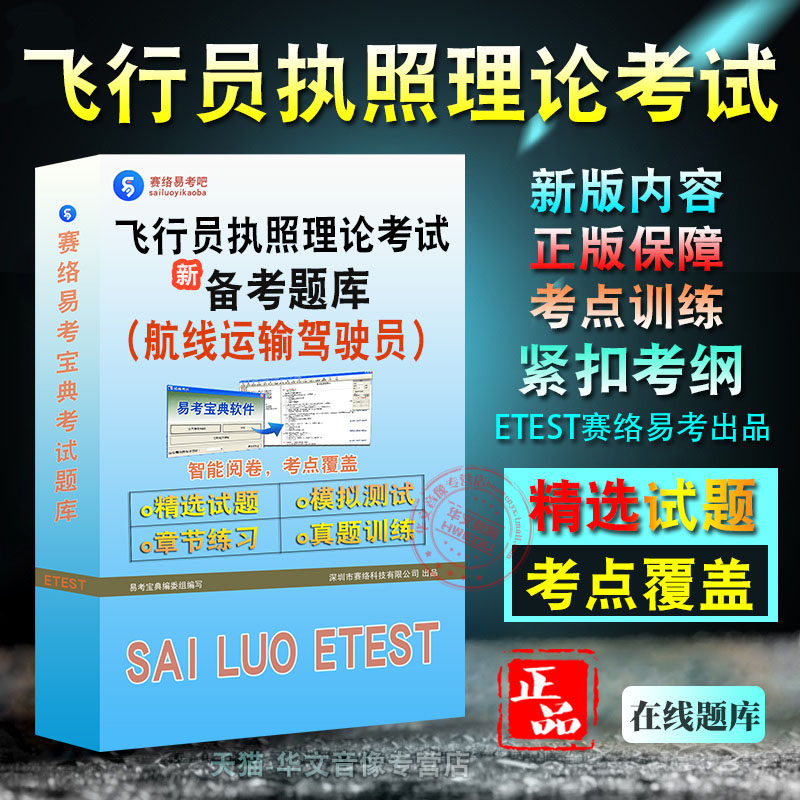 2025年飞行员执照理论考试