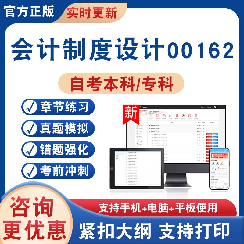 会计制度设计00162自考本科专科
