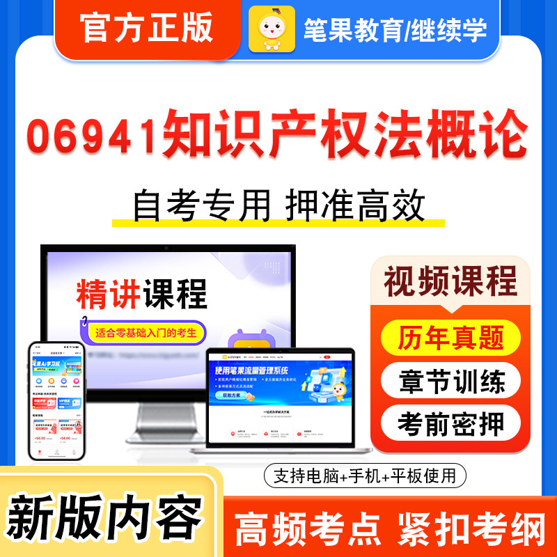 06941知识产权法概论自考