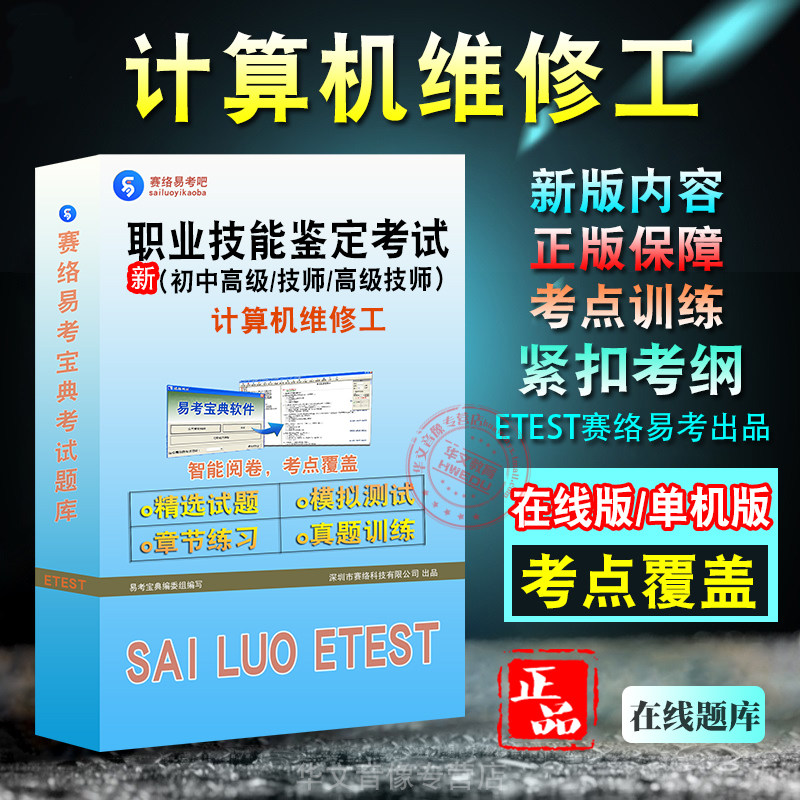 职业技能鉴定(计算机维修工)考试