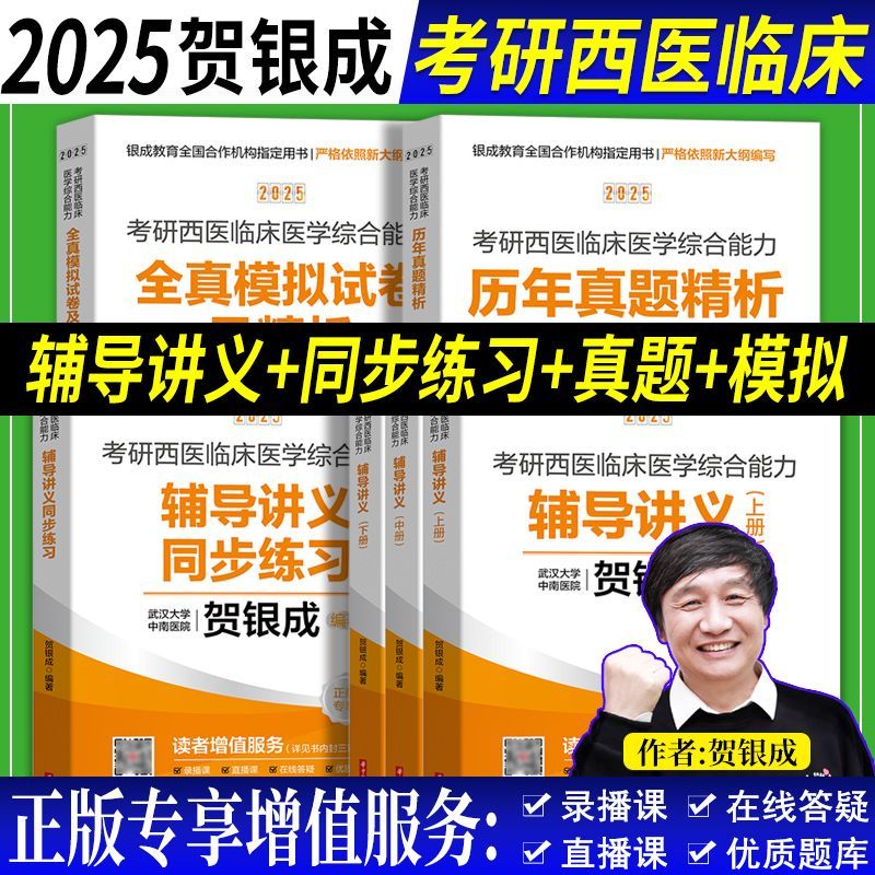 考研西医临床医学综合能力讲义
