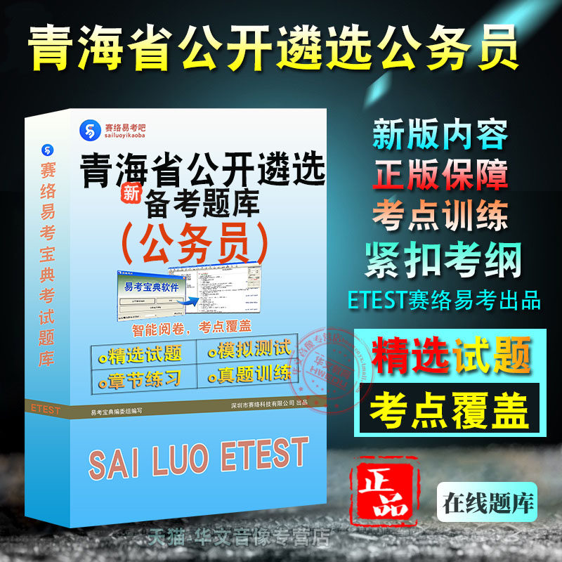 公务员考试2026年青海省公开遴选