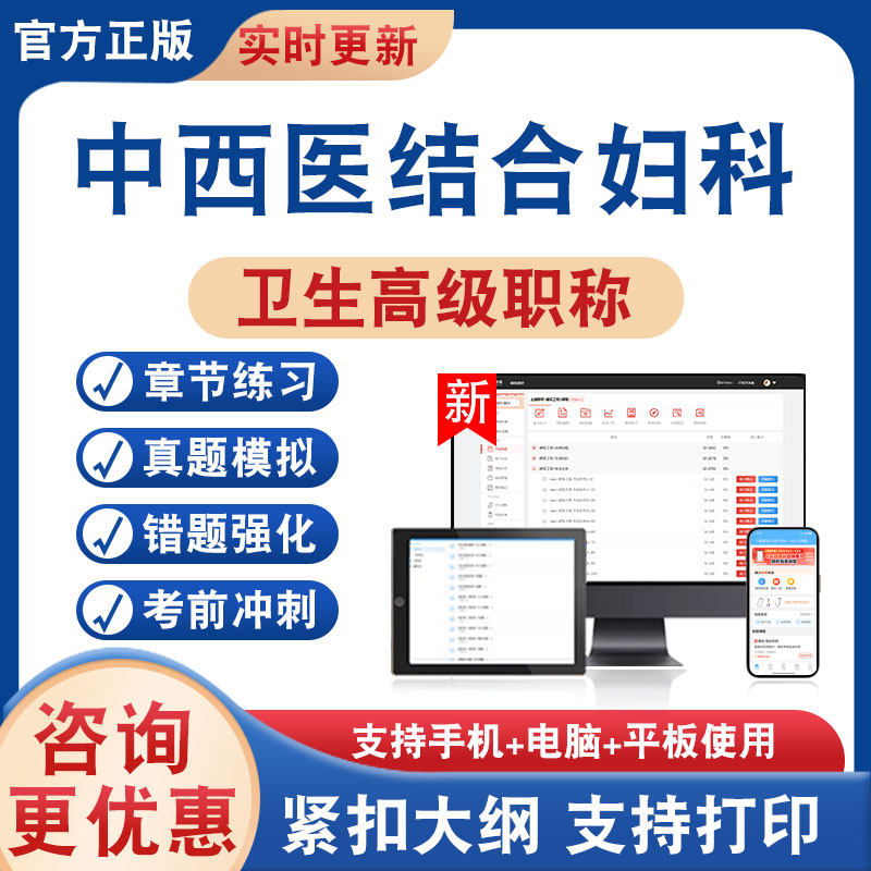 中西医结合妇科正高副高