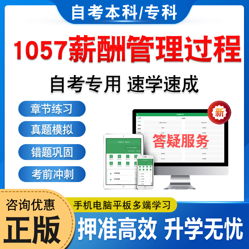 1057薪酬管理过程自考本科专科