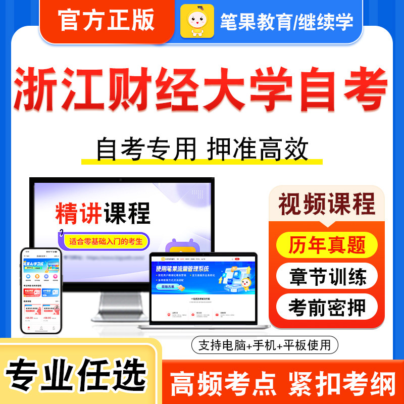 浙江财经大学考本科专科考试