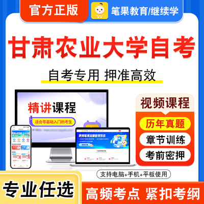 甘肃农业大学自考本科专科考试