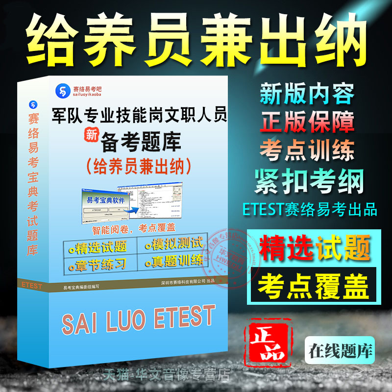 给养员兼出纳2026年军队专业技能岗位文职人员招聘考试新版备考题库学习资料章节练习模拟考场非教材书视频课程历年真题模拟预测