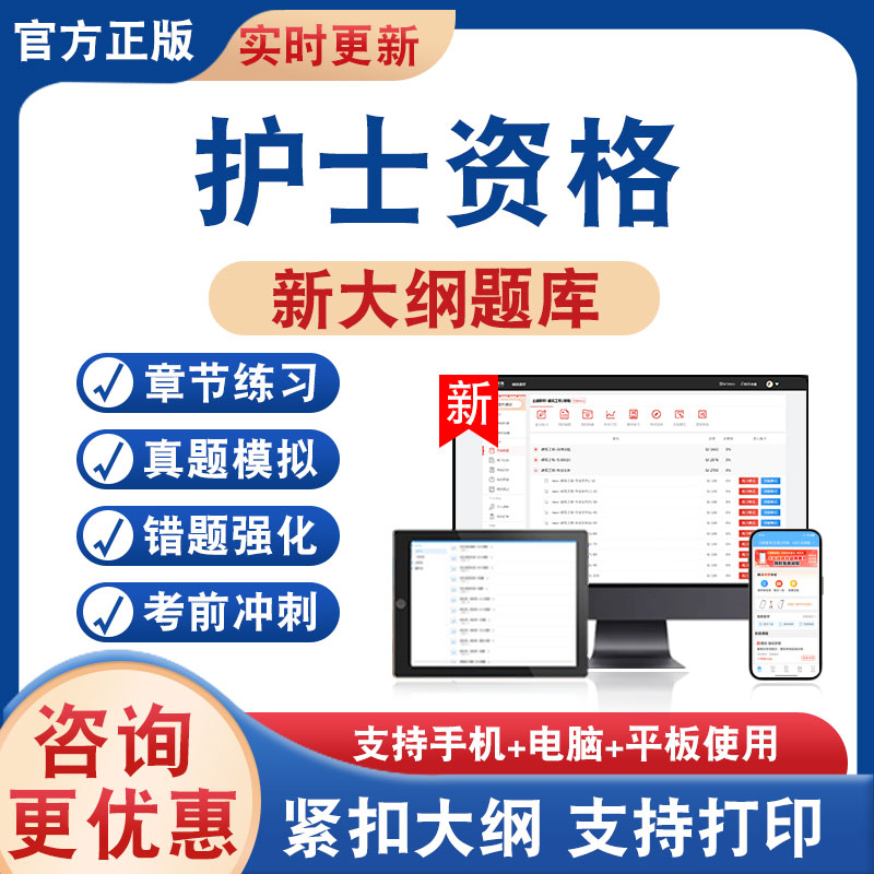 护士资格考试题库资料