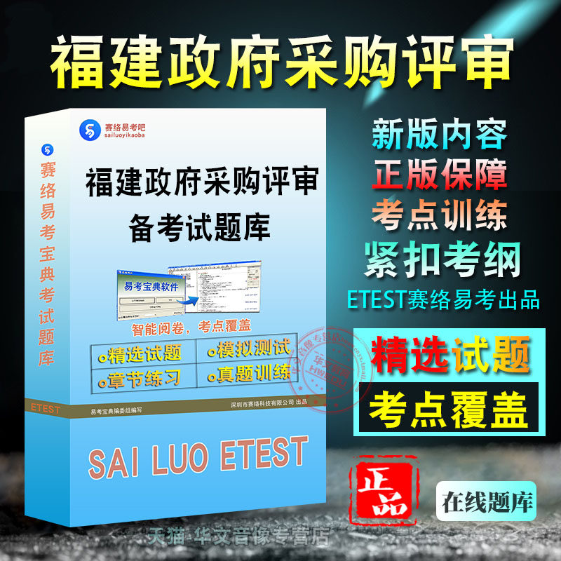 福建政府采购评审专家考试