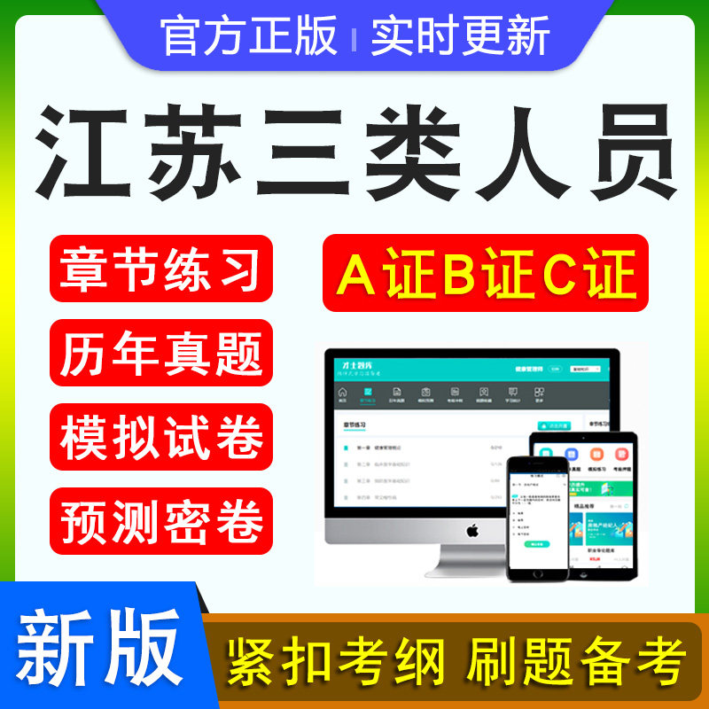 江苏三类人员A证B证C证考试