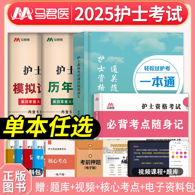 护考轻松过通关随堂讲义一本通