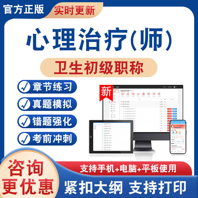 心理治疗师212卫生初级职称