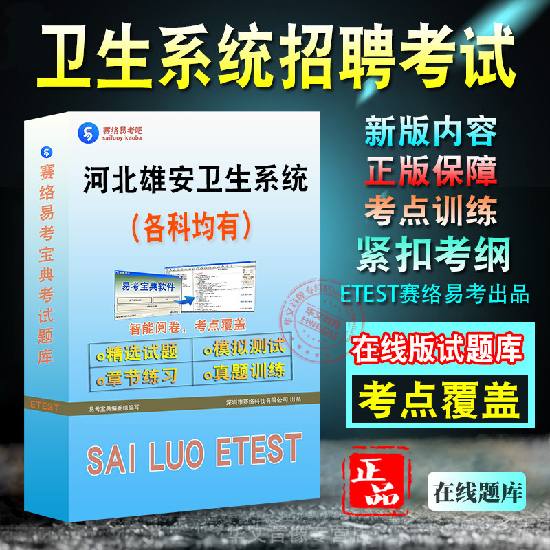 河北省雄安新区卫生系统招聘考试
