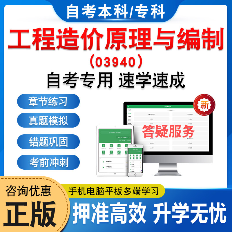 03940工程造价原理与编制自考