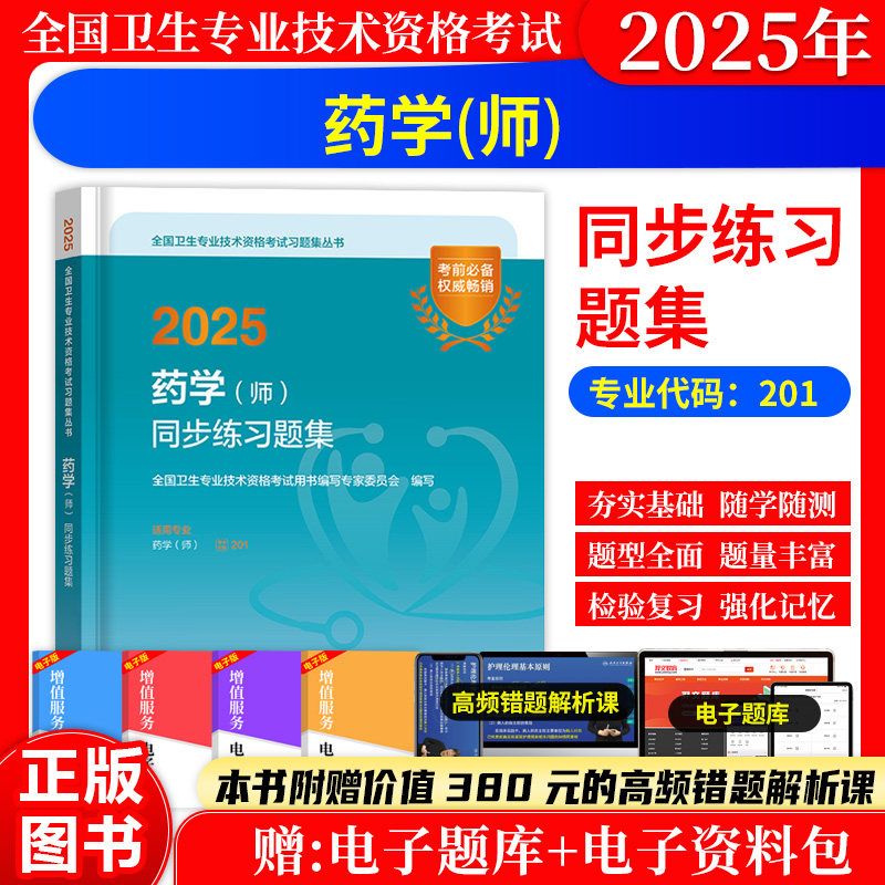 药学（师）同步练习题集