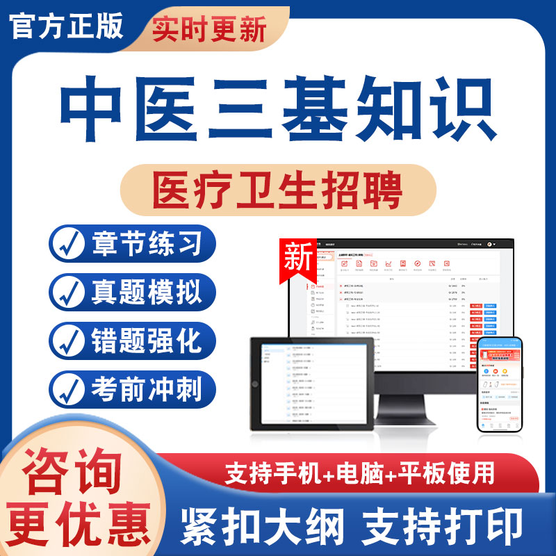 医疗卫生招聘考试题库资料