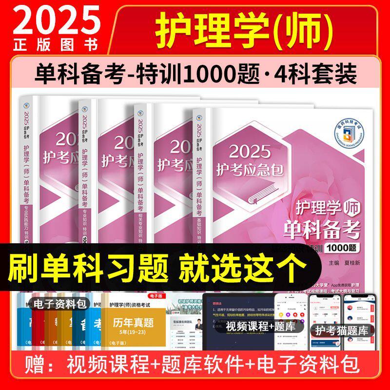 护理学师单科备考专业知识特训