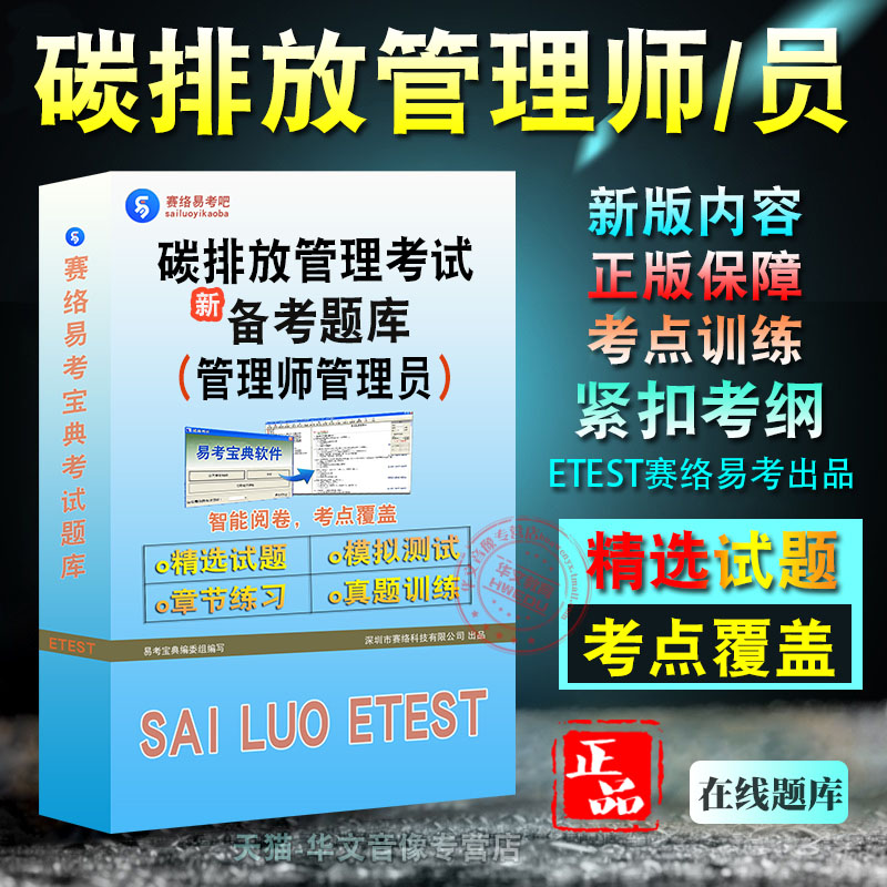 碳排放管理师（员）考试