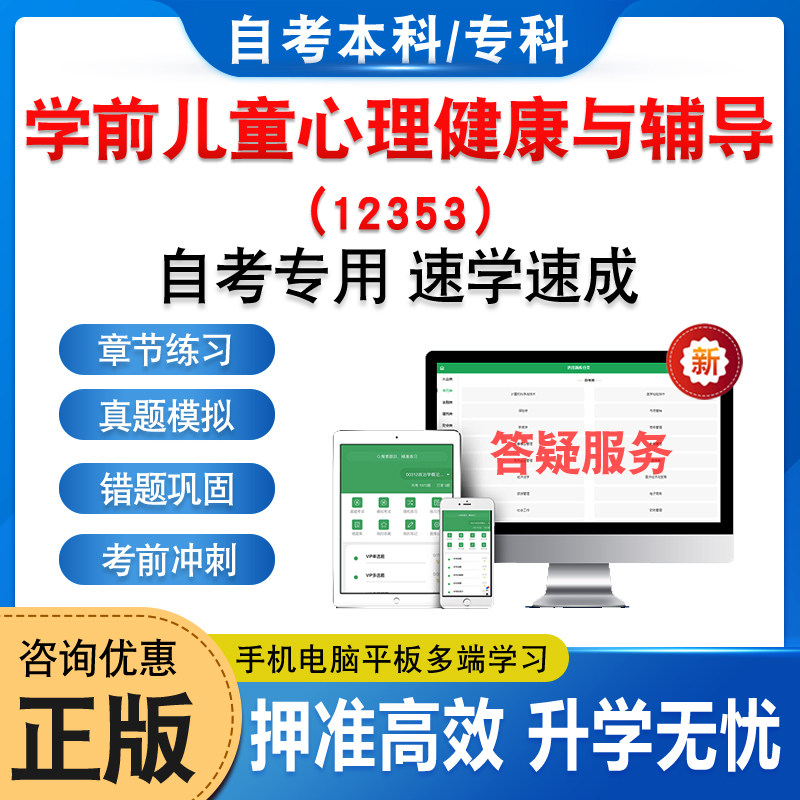 12353学前儿童心理健康与辅导