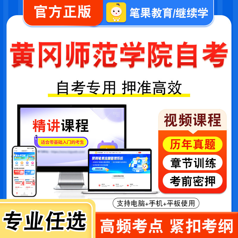 黄冈师范学院自考本科专科考试