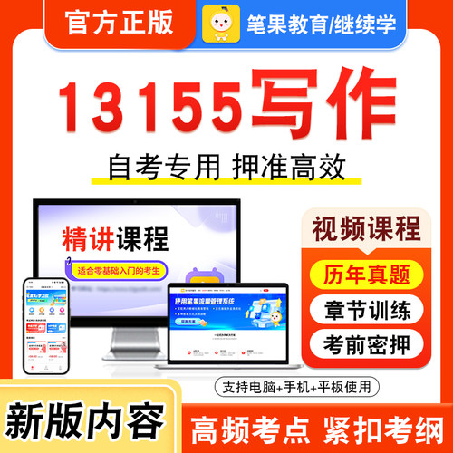 自考本科专科考试真题视频课程