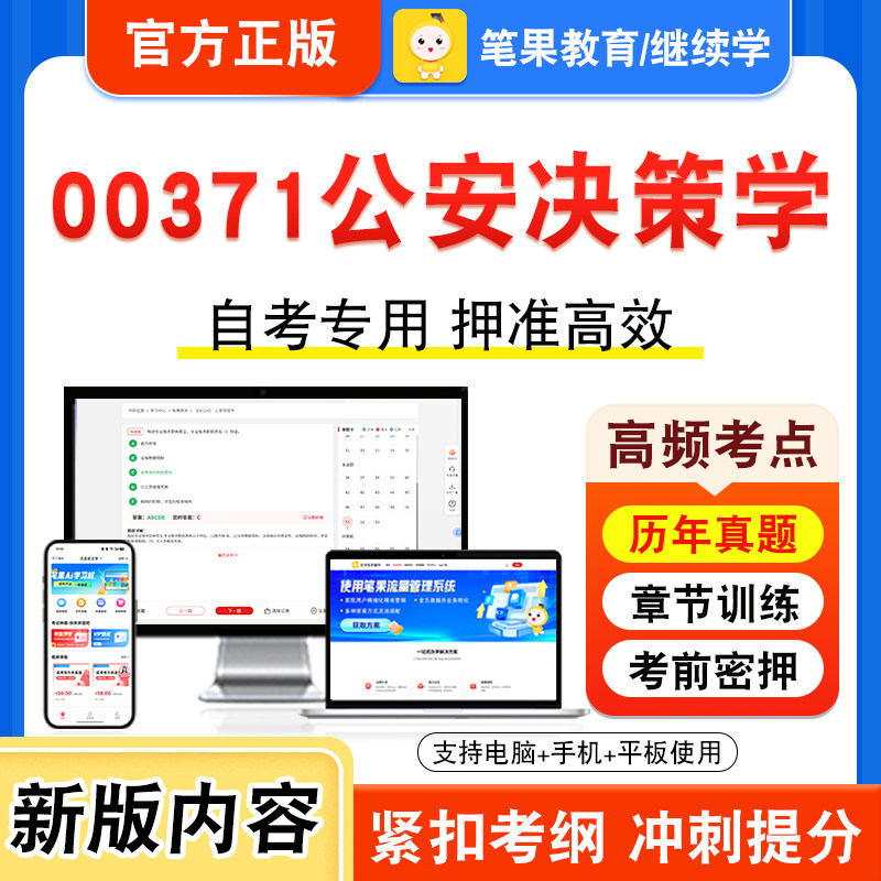 自考本科专科考试真题视频课程