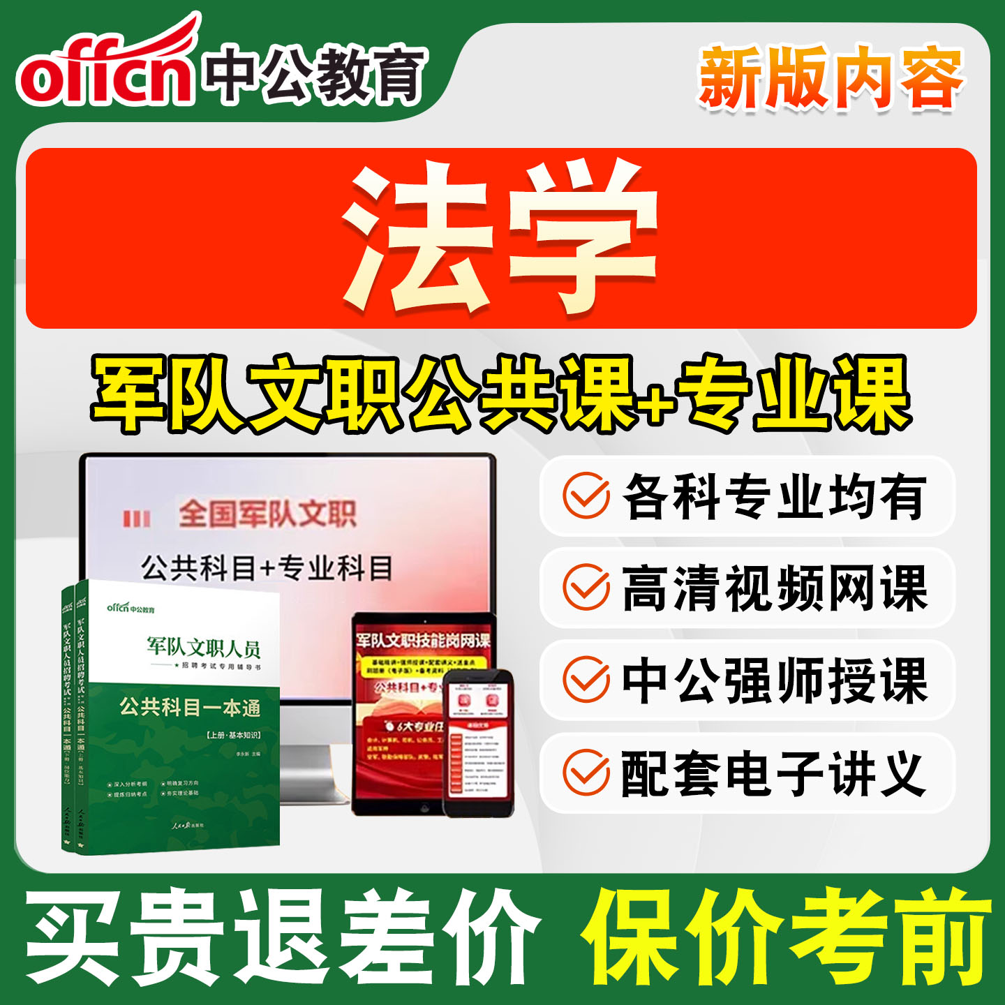 【咨询优惠】文职网课+教材+题库