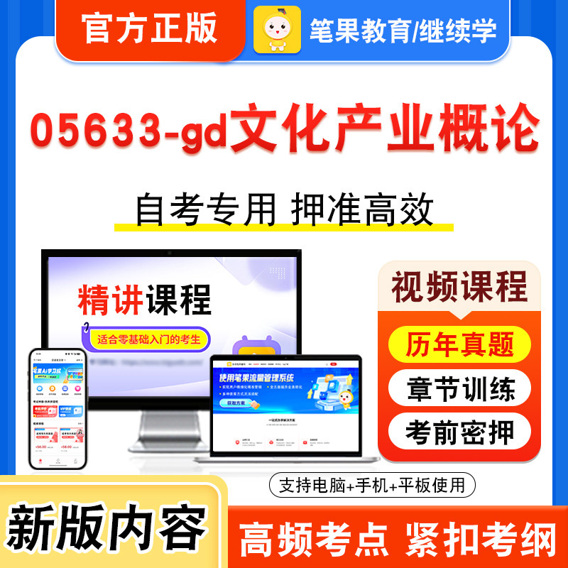05633-gd文化产业概论自考