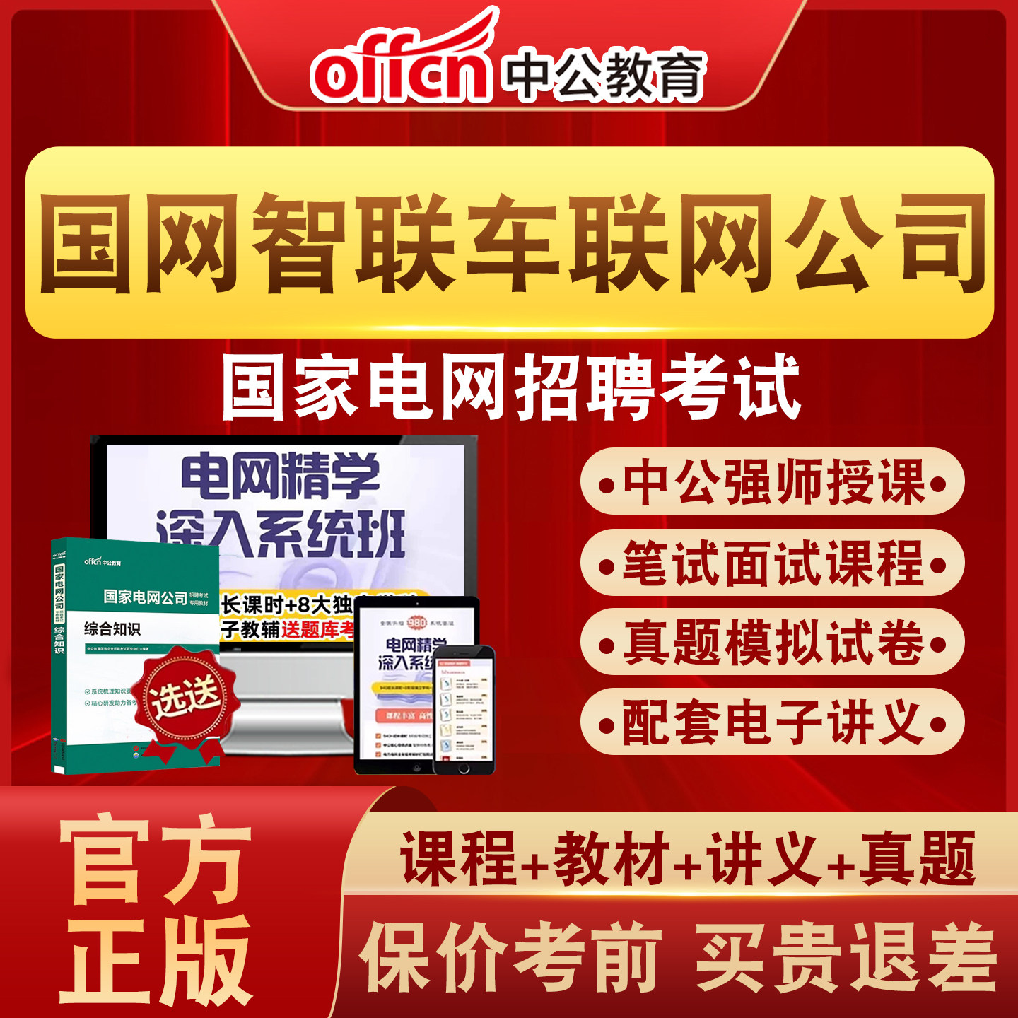 中公教育国家电网招聘考试真题