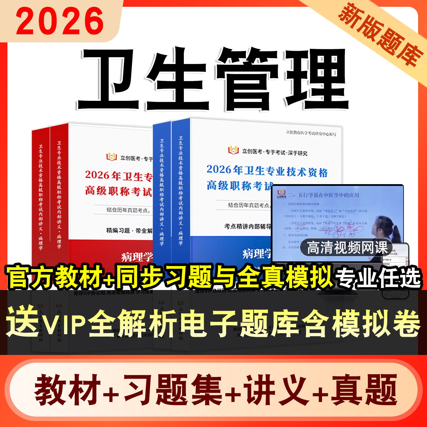 卫生管理卫生高级职称考试