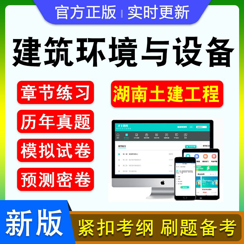 建筑环境与设备初中级职称考试