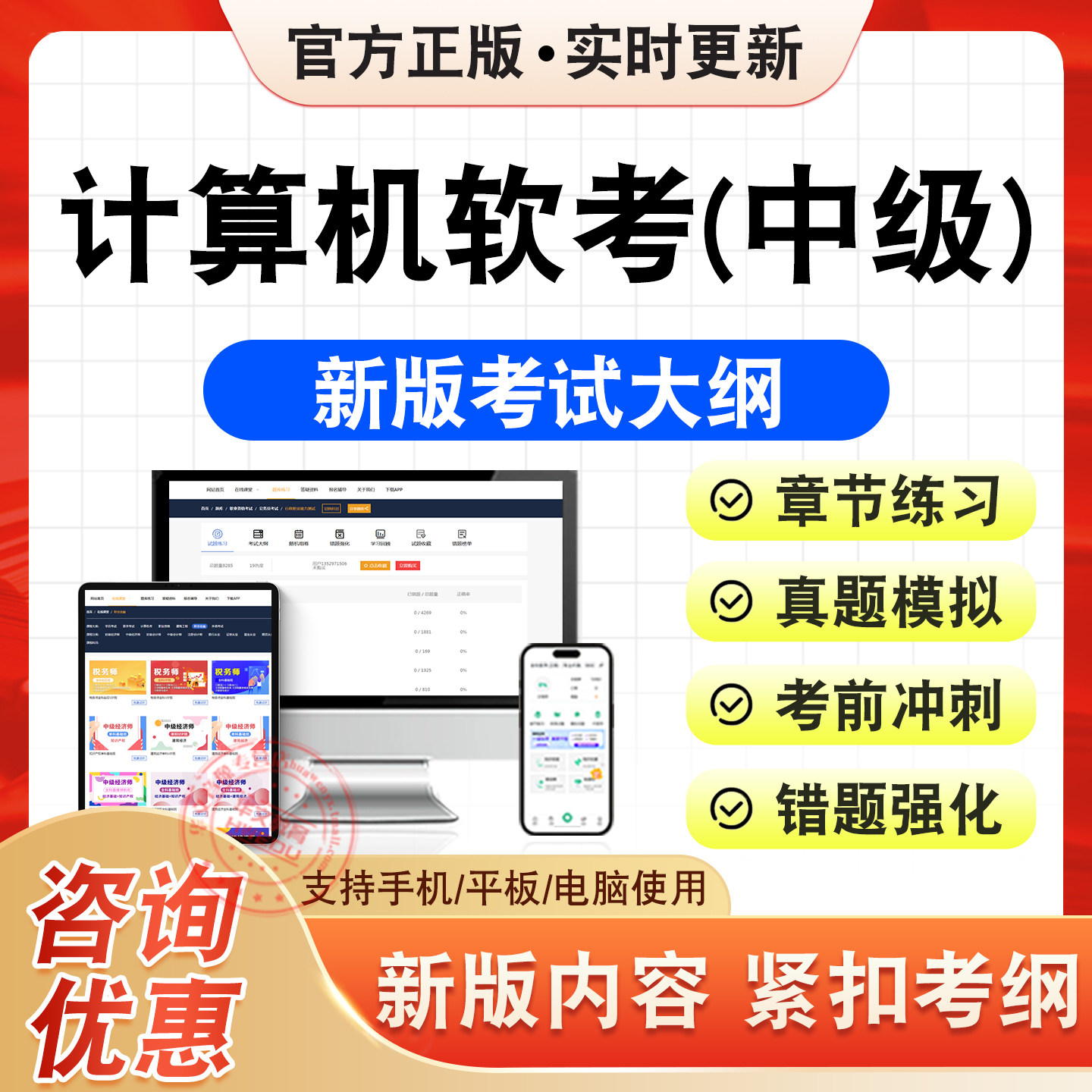 计算机软考(中级)考试题库资料